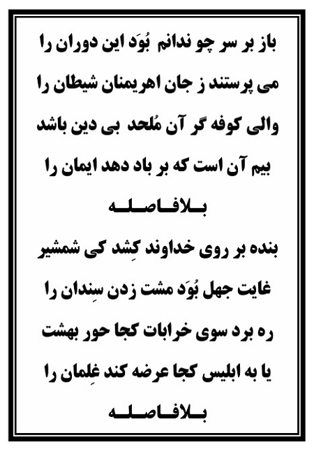 تک نسخه چاپی جناب حر در تعزیه حر بن ریاحی (ع) قودجان خوانسار - تصویر 2