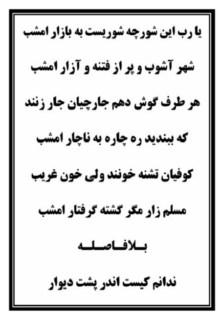تک نسخه چاپی طوعه در تعزیه حضرت مسلم (ع) قودجان خوانسار - تصویر 2