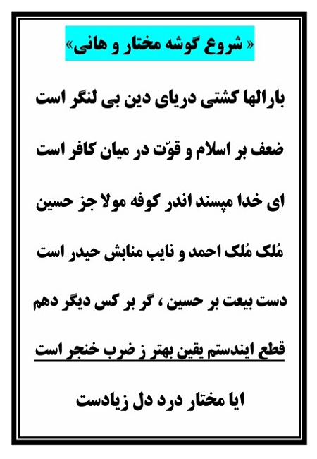 تک نسخه چاپی هانی بن عروه در تعزیه حضرت مسلم (ع) قودجان خوانسار - تصویر 2