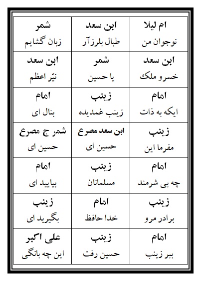 فهرست نسخه تعزیه حضرت علی اکبر (ع) فروشگاه طنین تعزیه قودجان خوانسار