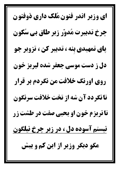 نسخه هارون تعزیه امام کاظم (ع) فروشگاه طنین تعزیه قودجان خوانسار