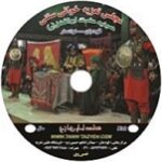 مجالس تعزیه امام رضا (ع)
