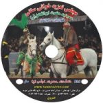 مجالس تعزیه حضرت عباس (ع)