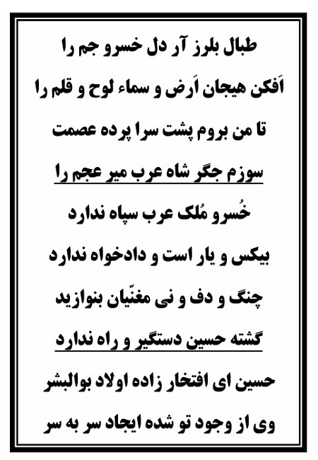 تک نسخه چاپی ابن سعد در تعزیه امام حسین (ع) قودجان خوانسار - تصویر 2