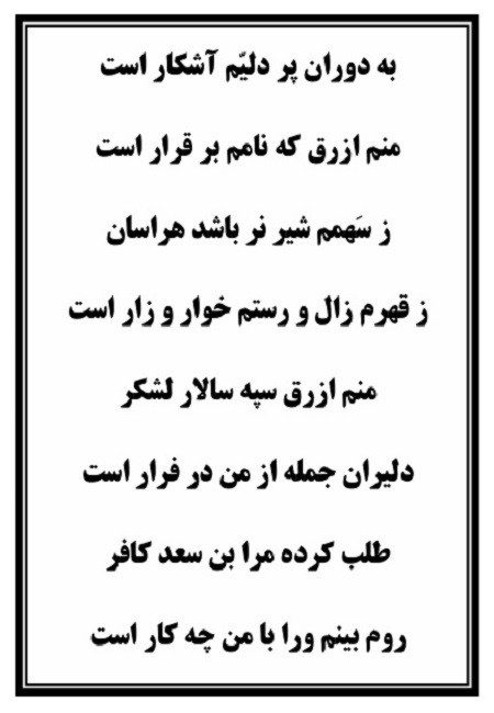 تک نسخه چاپی ازرق شامی در تعزیه حضرت قاسم (ع) قودجان خوانسار - تصویر 2