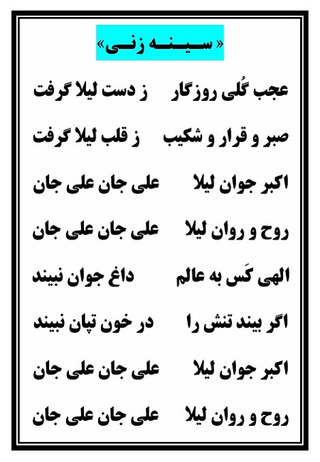 تک نسخه چاپی ام لیلا در تعزیه حضرت قاسم (ع) قودجان خوانسار - تصویر 2