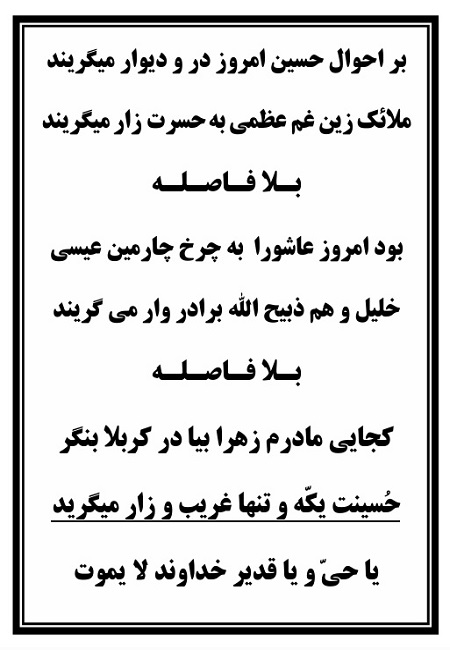 تک نسخه چاپی حضرت زینب (س) در تعزیه امام حسین (ع) قودجان خوانسار - تصویر 2