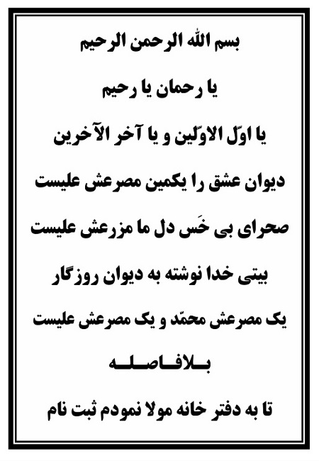 تک نسخه چاپی درویش کابلی در تعزیه امام حسین (ع) قودجان خوانسار - تصویر 2