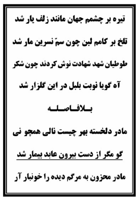 تک نسخه چاپی حضرت قاسم (ع) در تعزیه حضرت قاسم (ع) قودجان خوانسار - تصویر 2