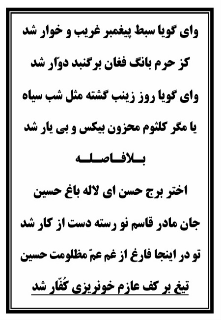 تک نسخه چاپی مادر قاسم در تعزیه حضرت قاسم (ع) قودجان خوانسار - تصویر 2