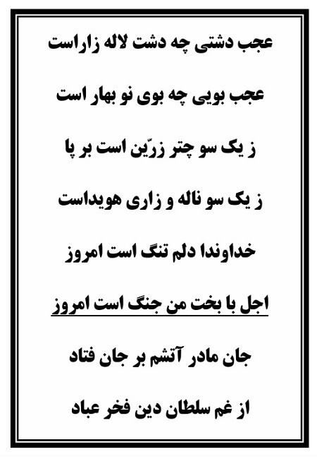 تک نسخه چاپی وهب نصرانی در تعزیه حضرت قاسم (ع) قودجان خوانسار - تصویر 2