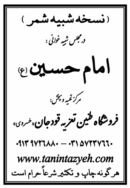 تک نسخه چاپی شمر در تعزیه امام حسین (ع) قودجان خوانسار