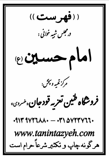 تک نسخه چاپی فهرست در تعزیه امام حسین (ع) قودجان خوانسار